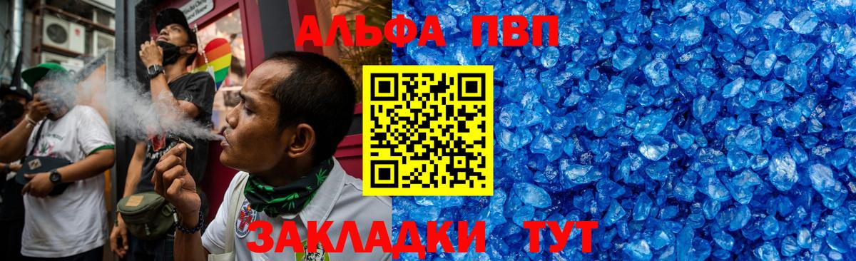APVP мука  Вход с VPN  Пугачёв  купить наркоту  A-PVP Соль  A-PVP кристаллы 