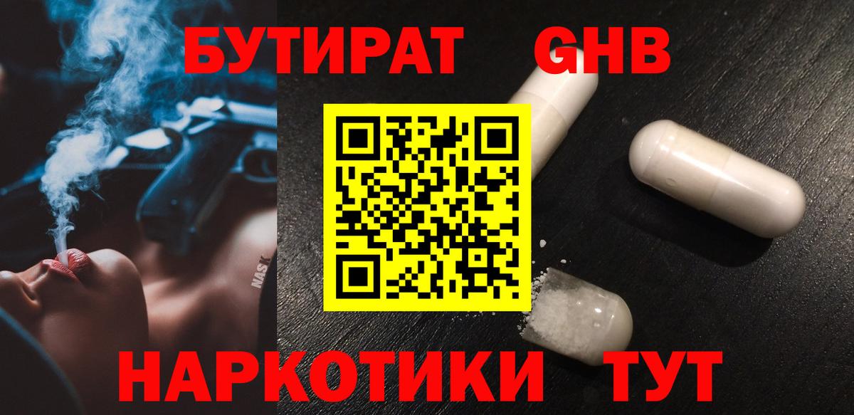 БУТИРАТ Butirat Пугачёв