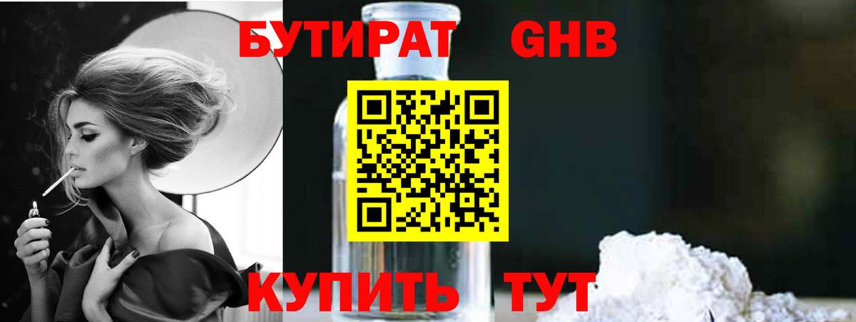 Бутират оксибутират  Вход с VPN  Пугачёв 
