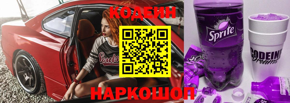 Кодеин напиток Lean (лин)  Вход с VPN  Пугачёв  Кодеин напиток Lean (лин) 