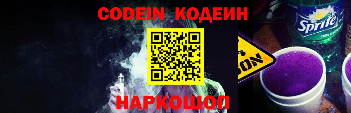 Codein Purple Drank Пугачёв