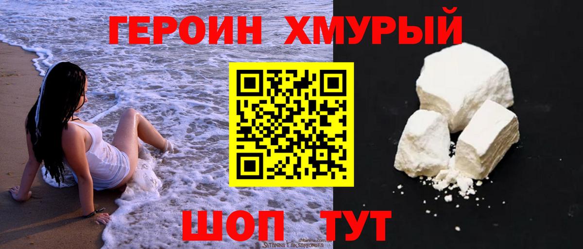 Героин  ГЕРОИН VHQ  Вход с VPN  Пугачёв 